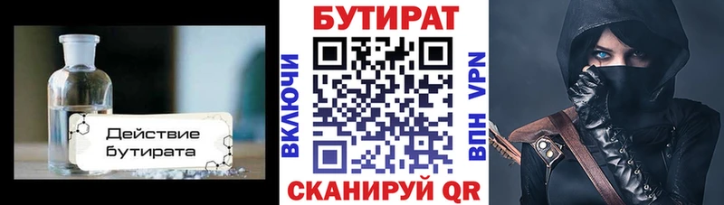 Бутират Butirat Дрезна